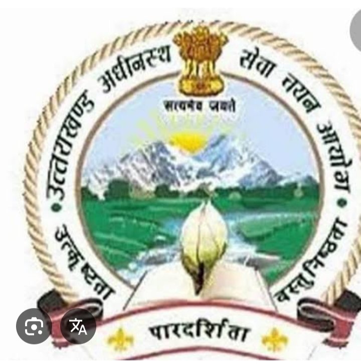 उत्तराखण्ड अधीनस्थ सेवा चयन आयोग द्वारा  03 अगस्त 2025 रविवार को हरिद्वार के 5 परीक्षा केन्द्रों पर आयोजित होगी